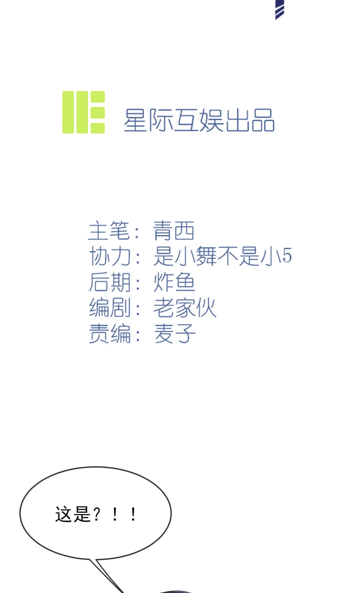 《我告老师！！》65 数学小女王？ 第2页