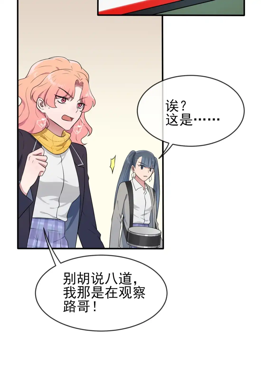 《我告老师！！》65 数学小女王？ 第28页