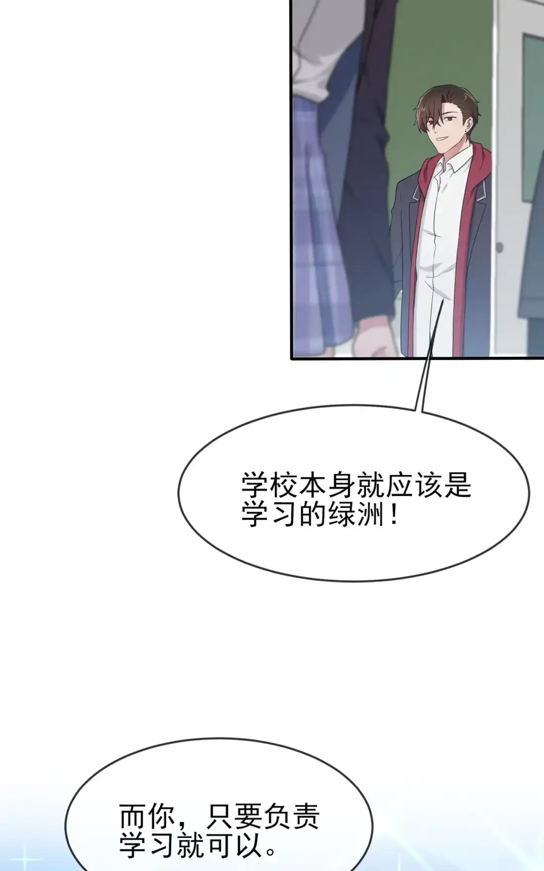 《我告老师！！》66 要想生活过得去 第25页