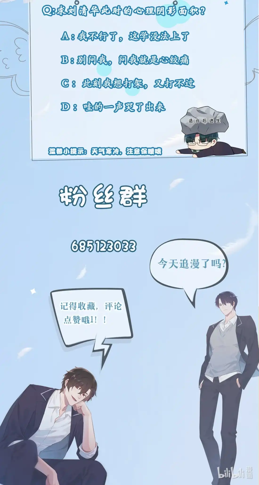 《我告老师！！》66 要想生活过得去 第39页