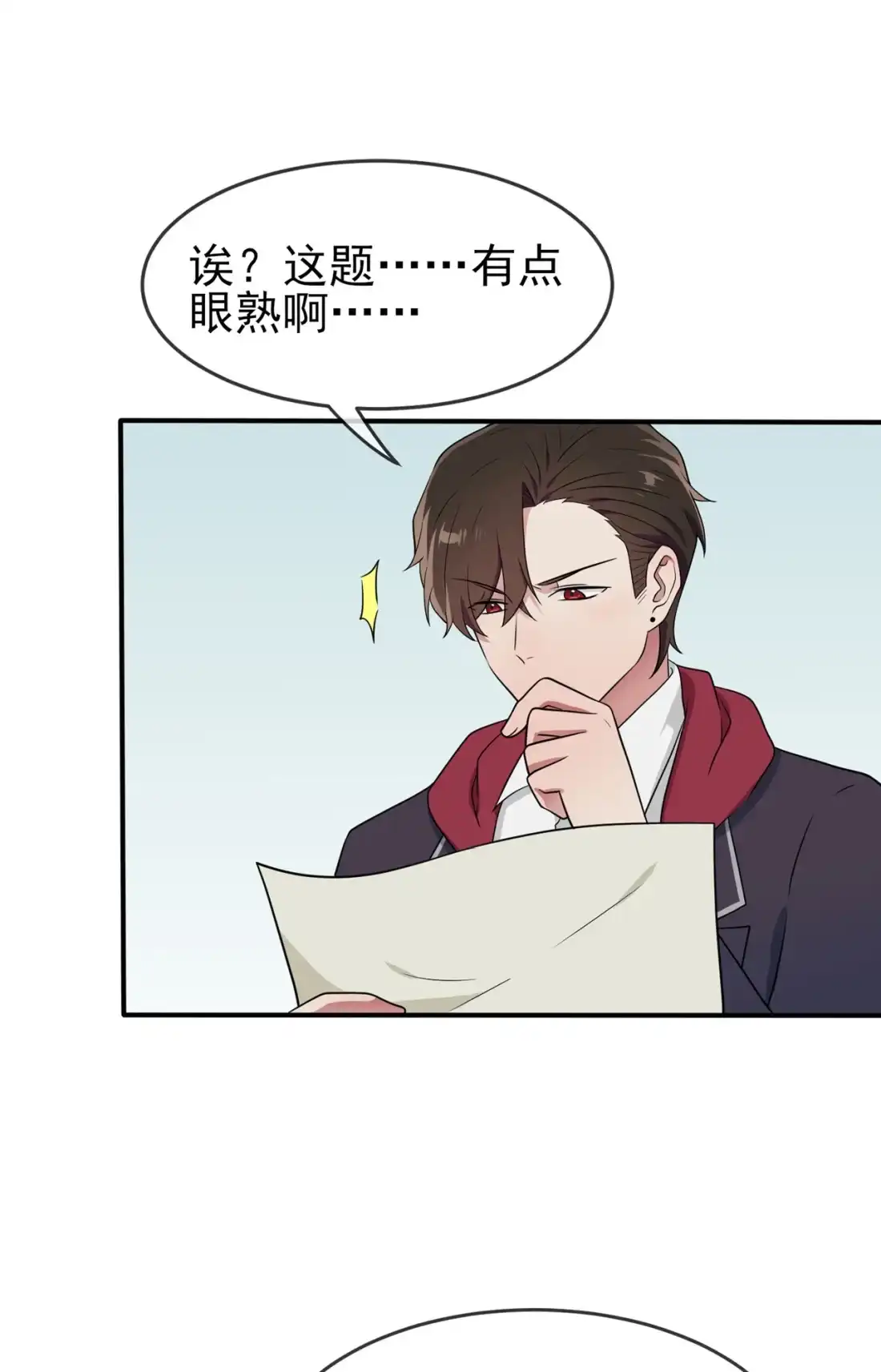 《我告老师！！》66 要想生活过得去 第31页