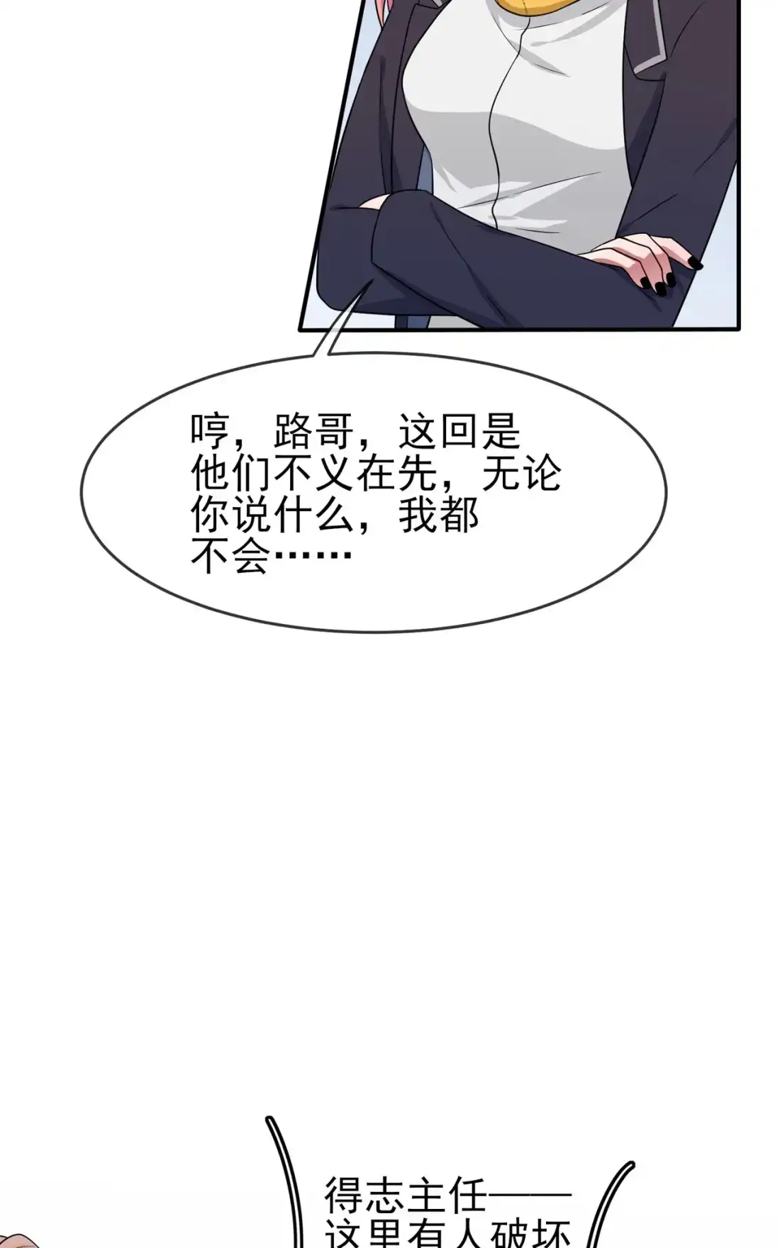 《我告老师！！》66 要想生活过得去 第9页