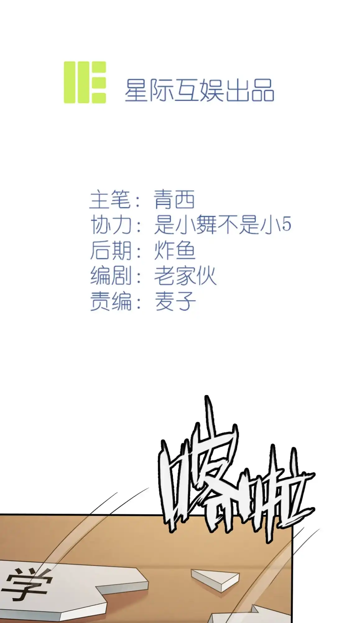 《我告老师！！》66 要想生活过得去 第2页