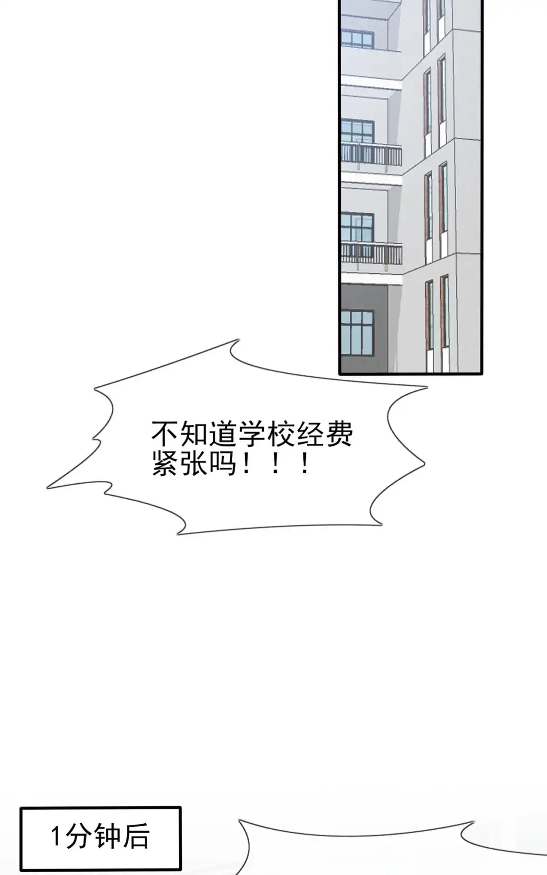 《我告老师！！》66 要想生活过得去 第12页