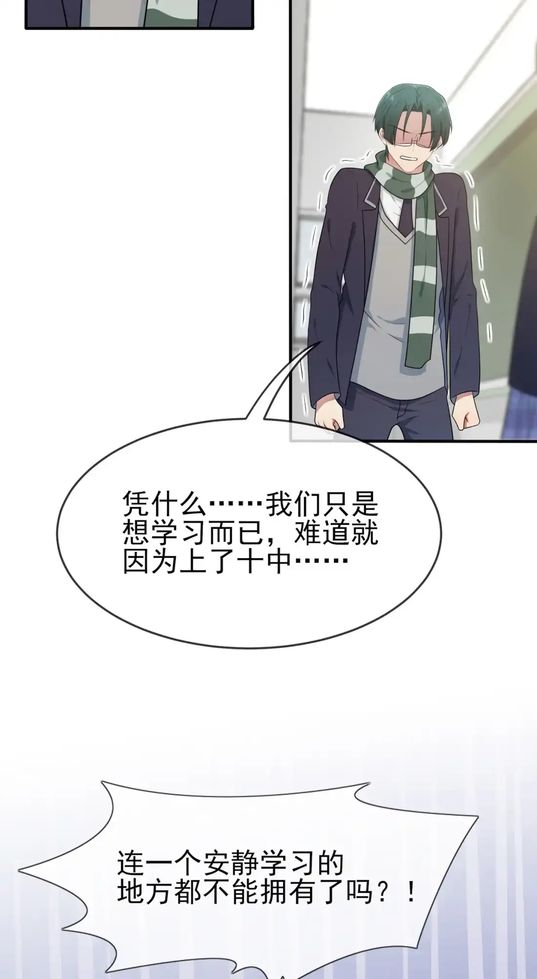 《我告老师！！》66 要想生活过得去 第4页
