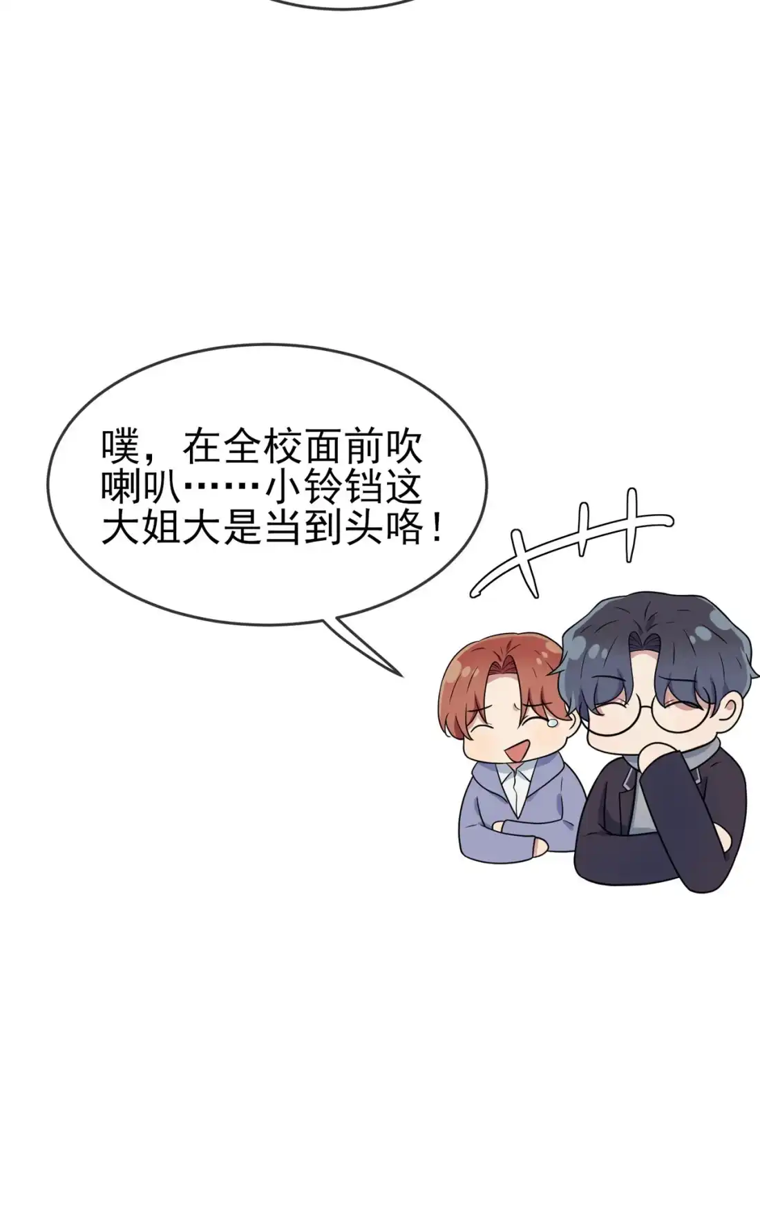 《我告老师！！》66 要想生活过得去 第15页