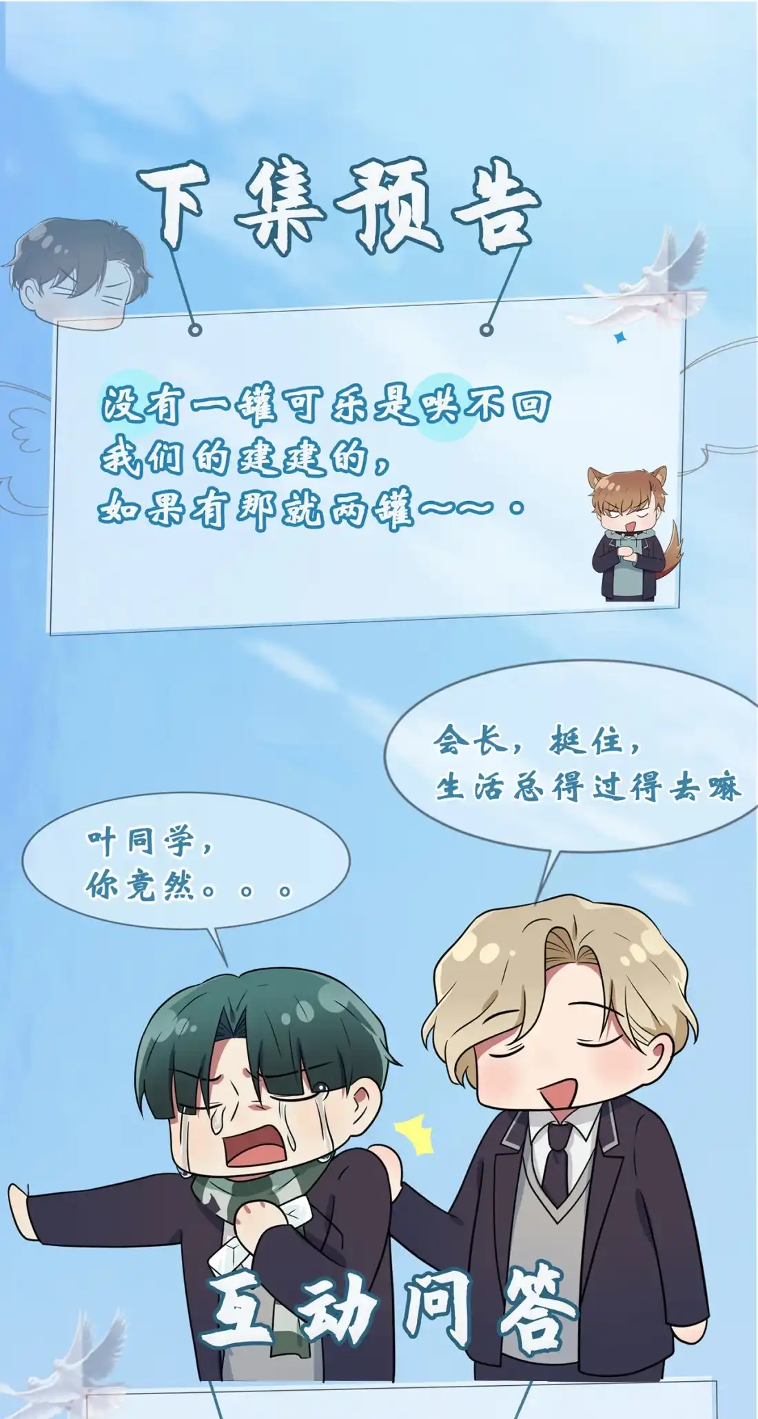 《我告老师！！》66 要想生活过得去 第38页