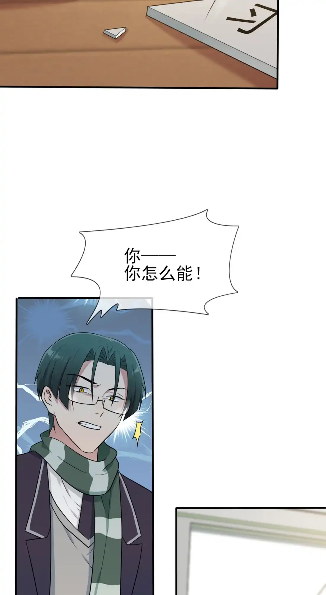 《我告老师！！》66 要想生活过得去 第3页