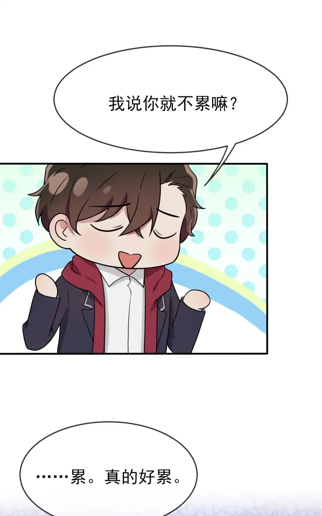 《我告老师！！》66 要想生活过得去 第22页