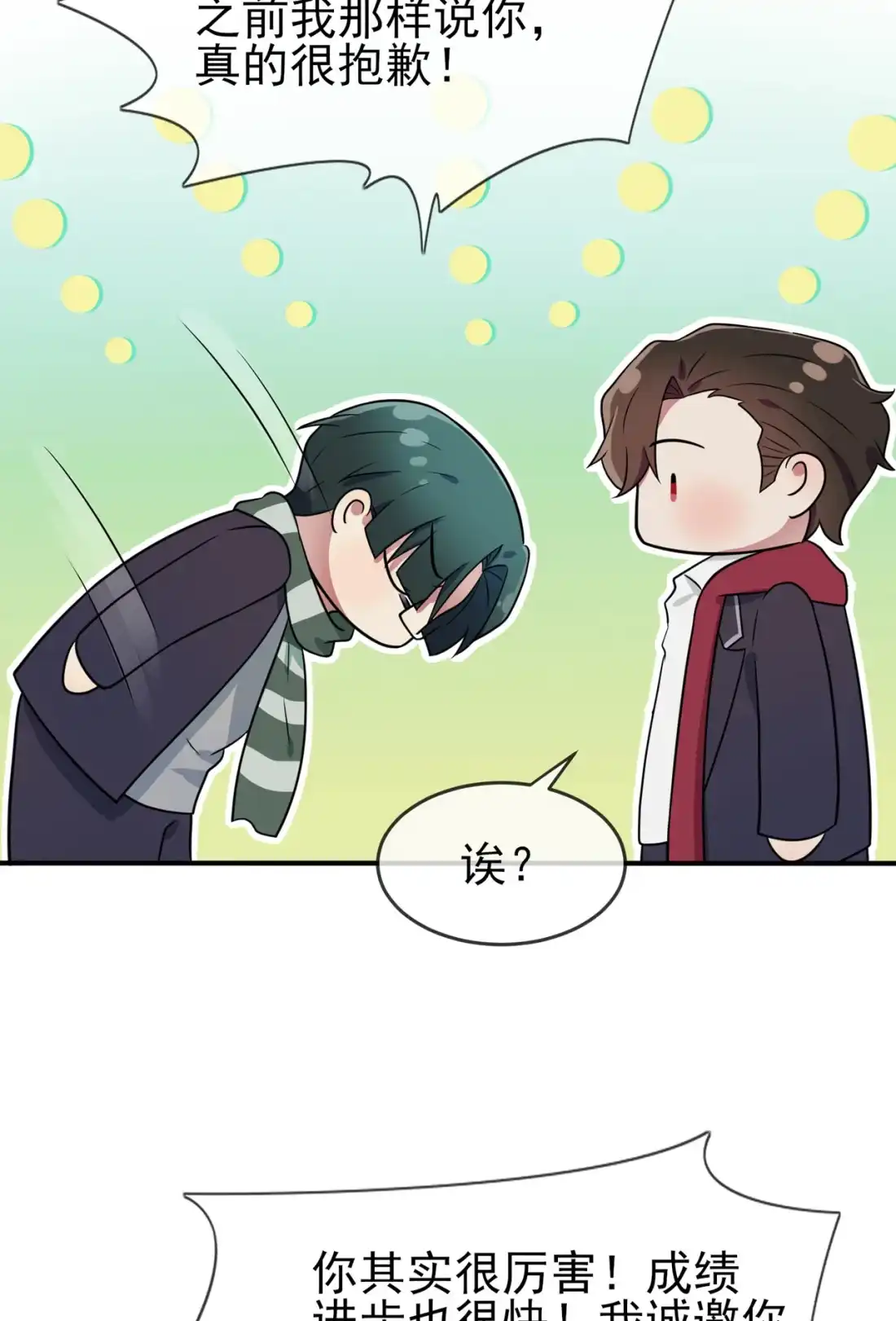 《我告老师！！》66 要想生活过得去 第28页