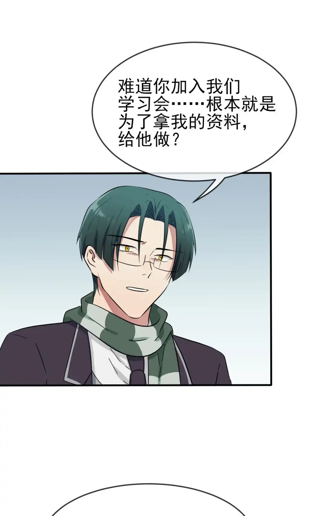 《我告老师！！》66 要想生活过得去 第33页