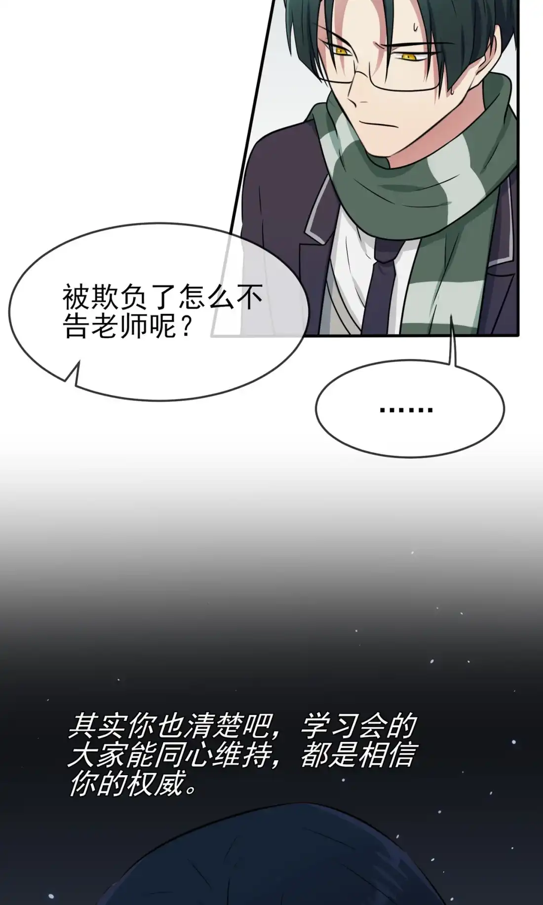《我告老师！！》66 要想生活过得去 第19页