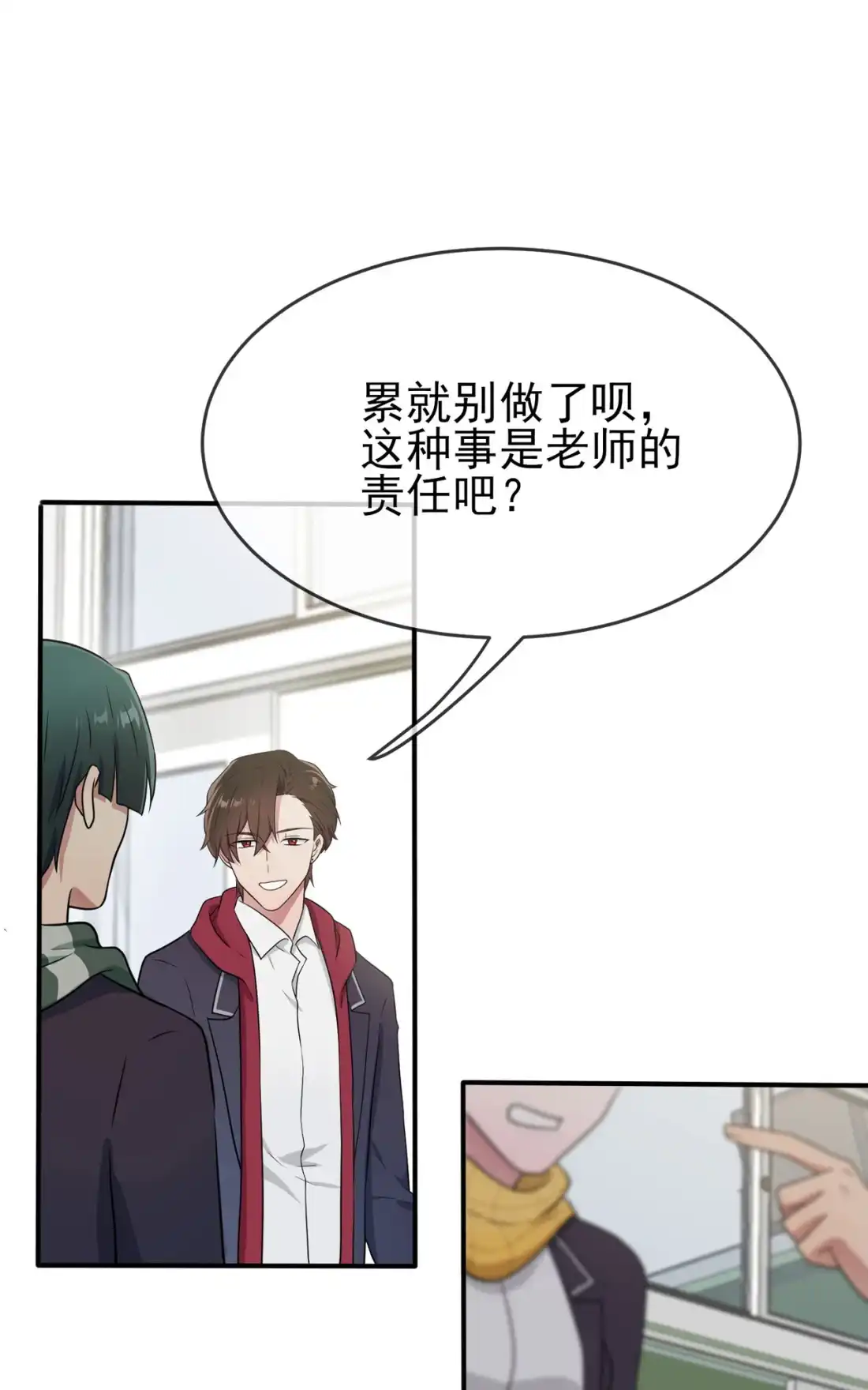 《我告老师！！》66 要想生活过得去 第24页