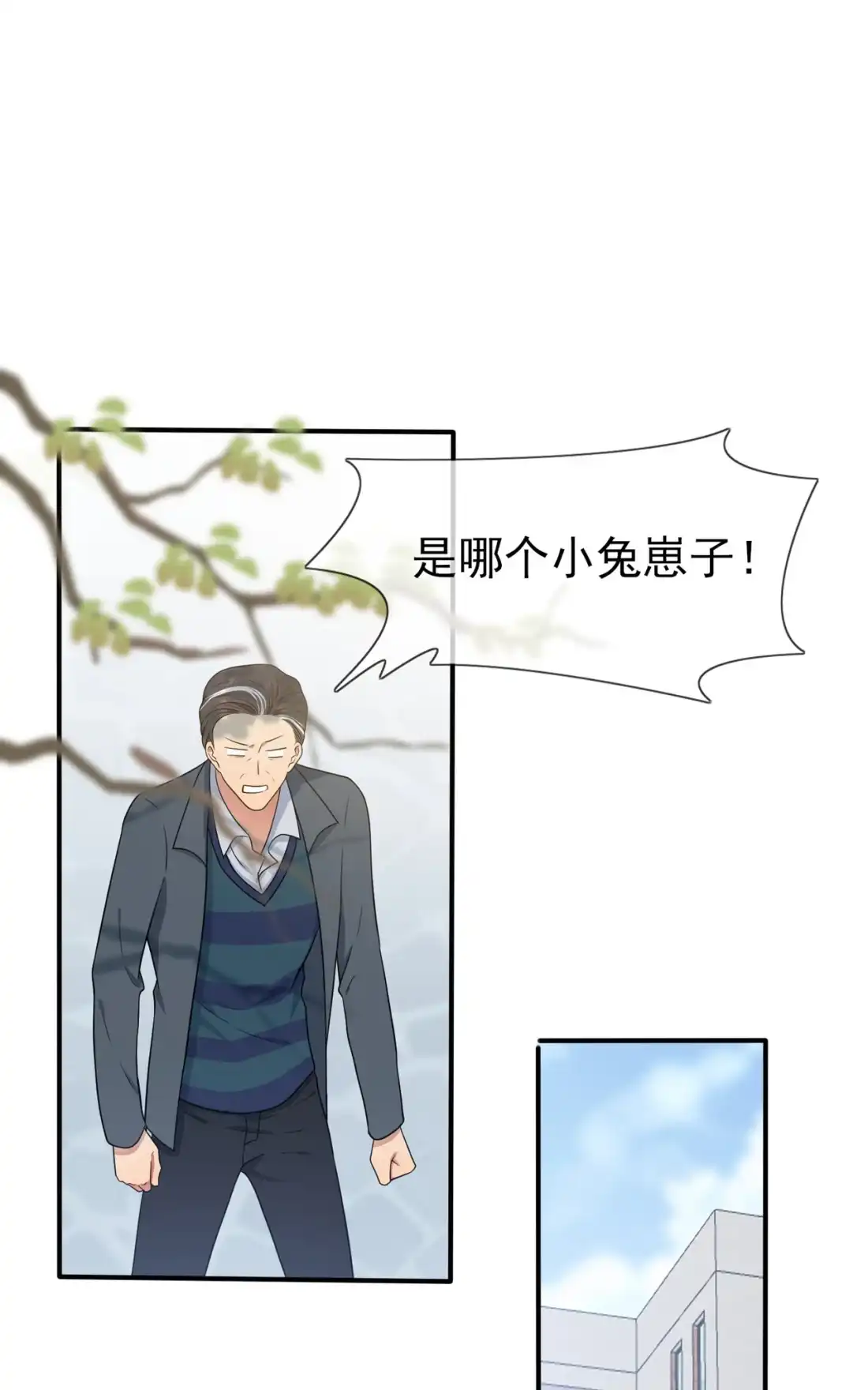 《我告老师！！》66 要想生活过得去 第11页