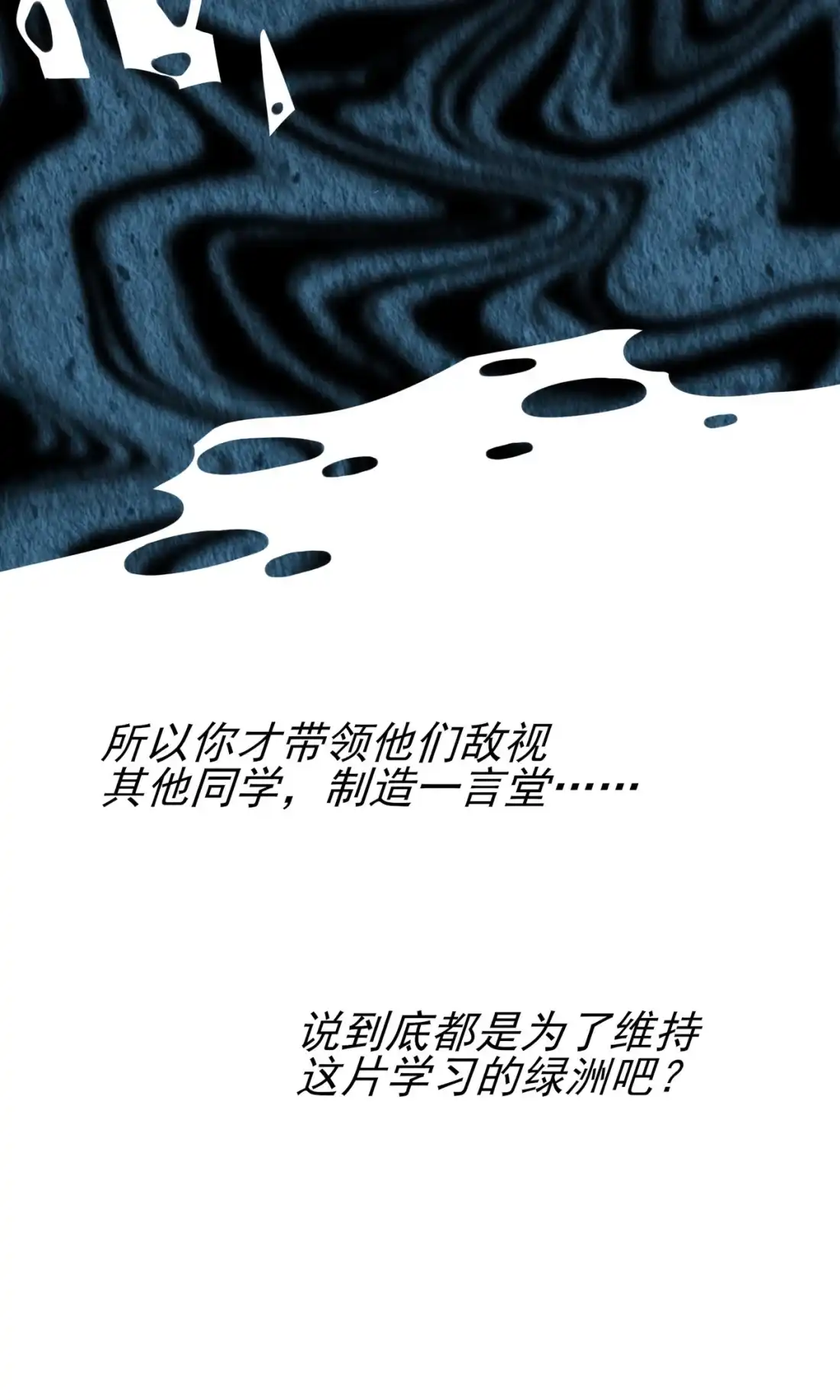 《我告老师！！》66 要想生活过得去 第21页