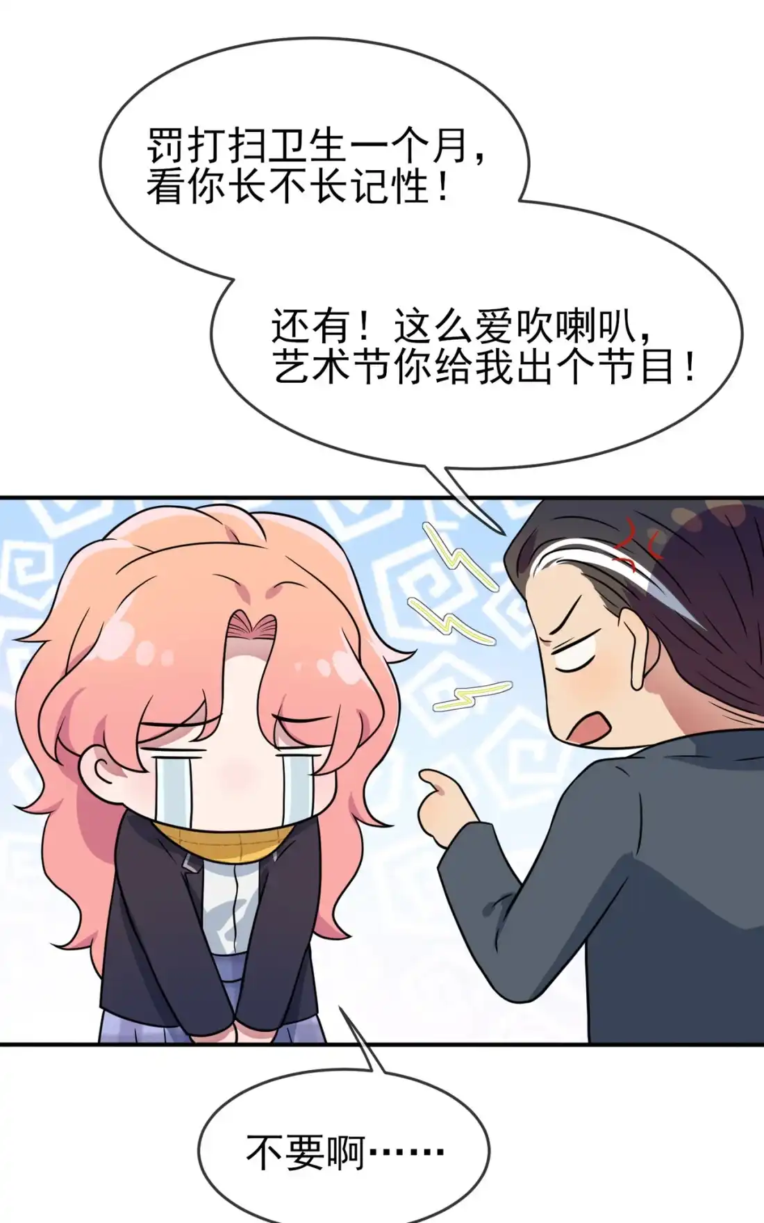 《我告老师！！》66 要想生活过得去 第14页