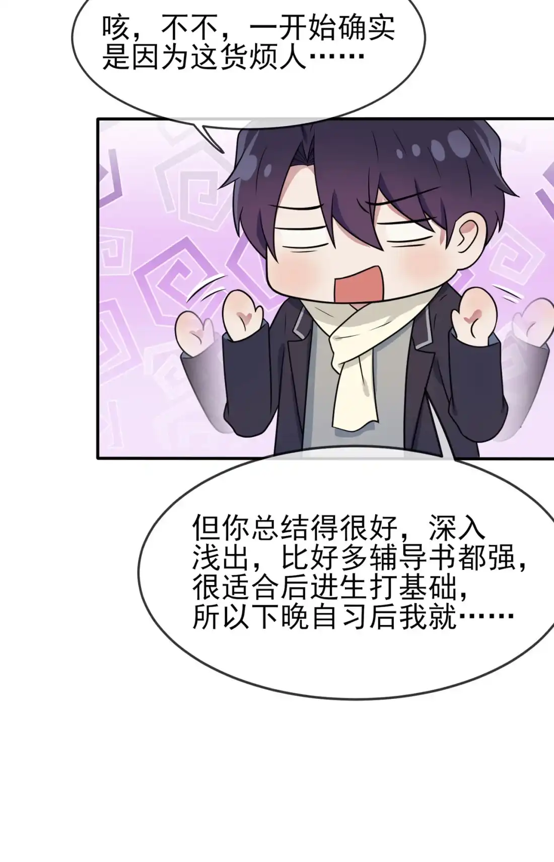 《我告老师！！》66 要想生活过得去 第34页
