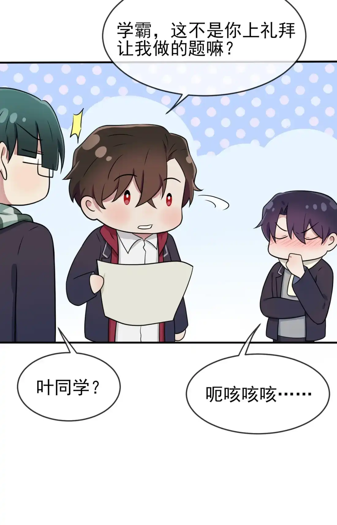《我告老师！！》66 要想生活过得去 第32页