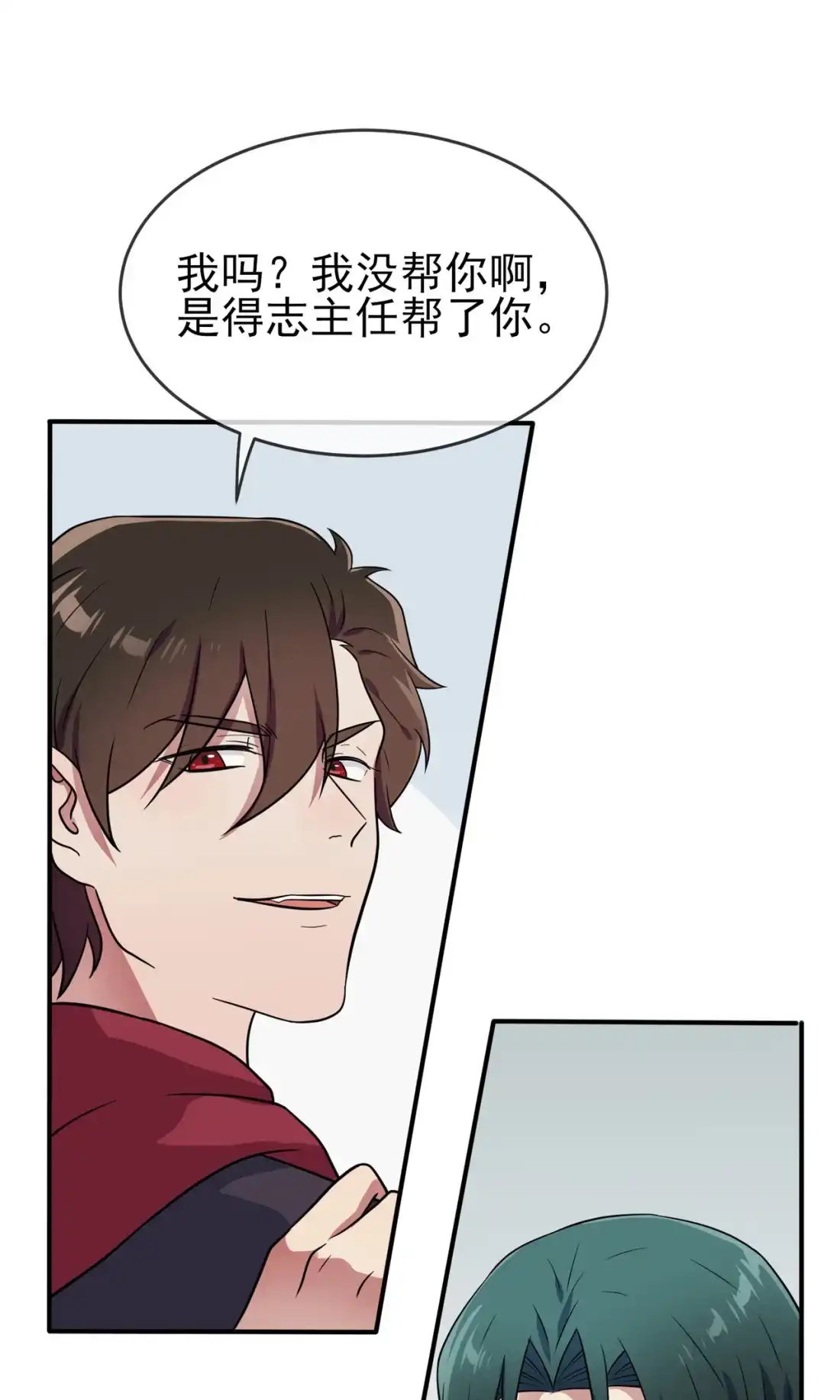 《我告老师！！》66 要想生活过得去 第18页