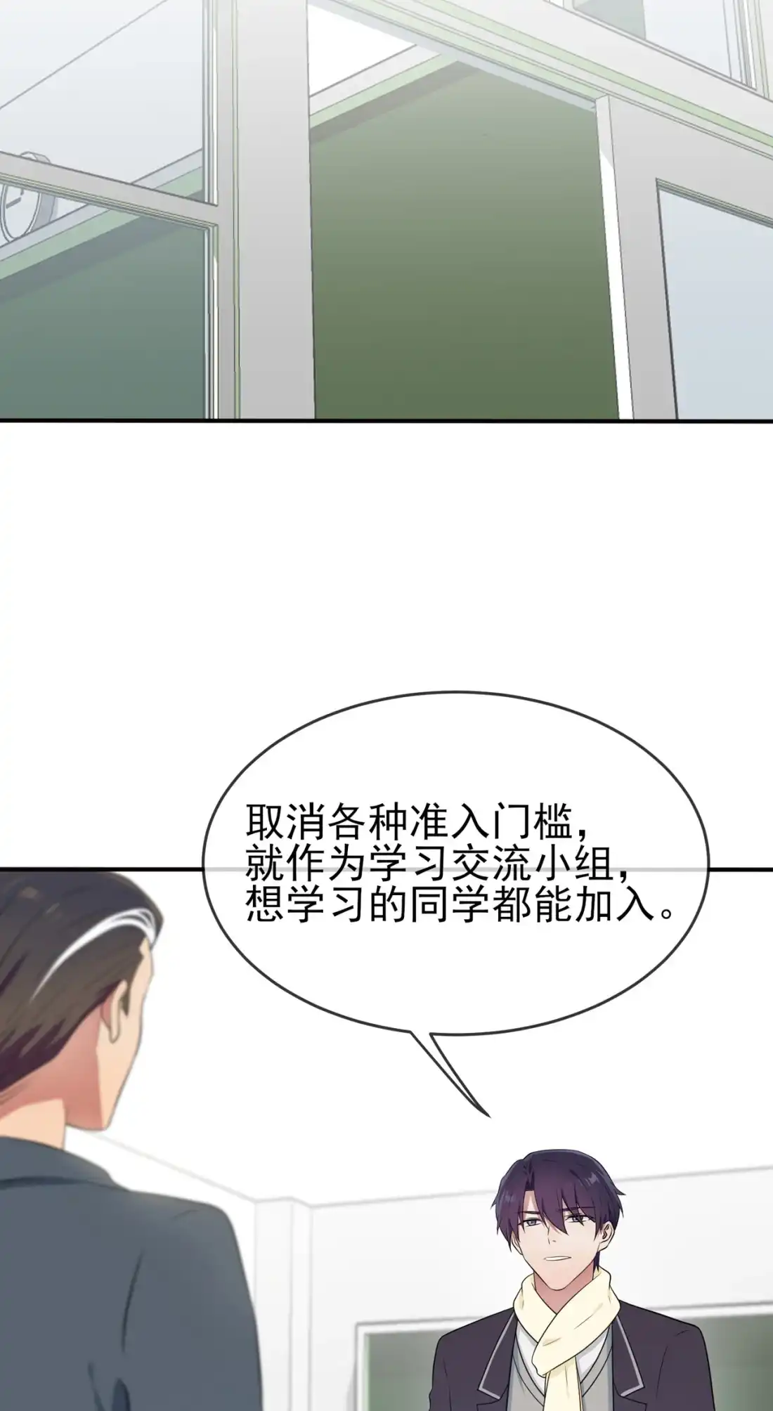 《我告老师！！》67 我就知道你不会背叛我 第3页