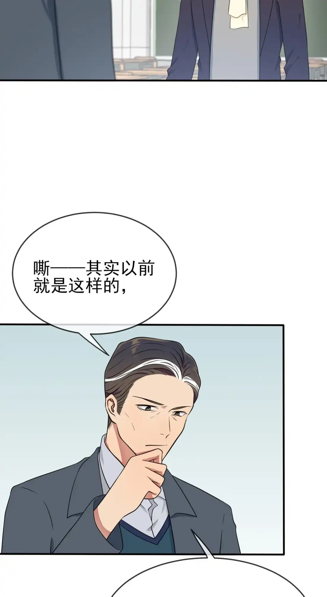 《我告老师！！》67 我就知道你不会背叛我 第4页