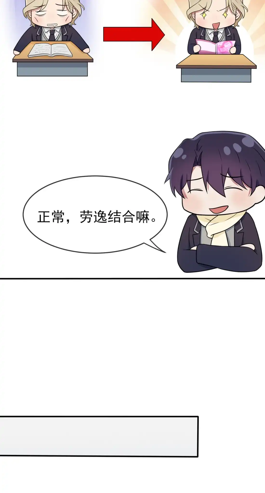 《我告老师！！》67 我就知道你不会背叛我 第12页