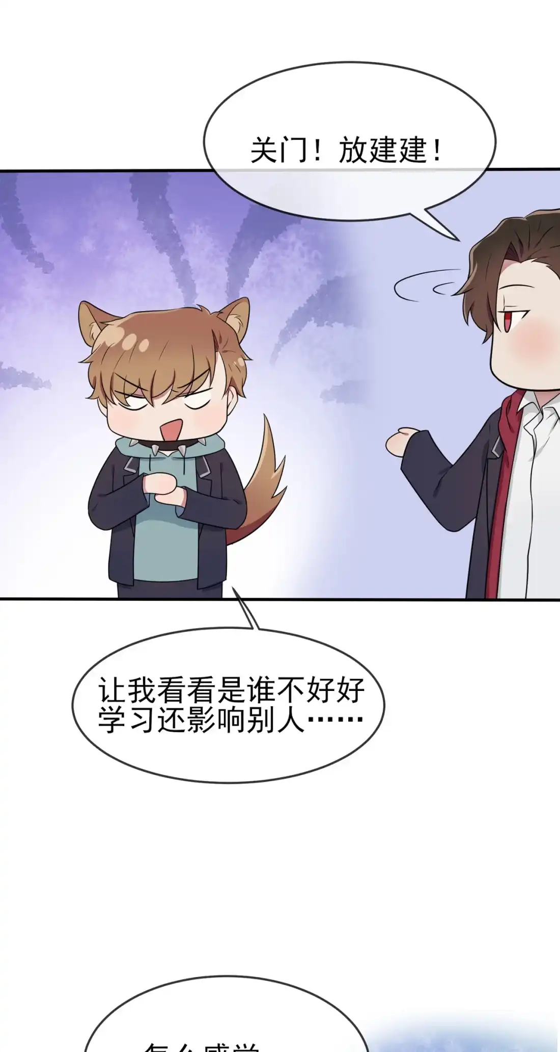 《我告老师！！》67 我就知道你不会背叛我 第6页