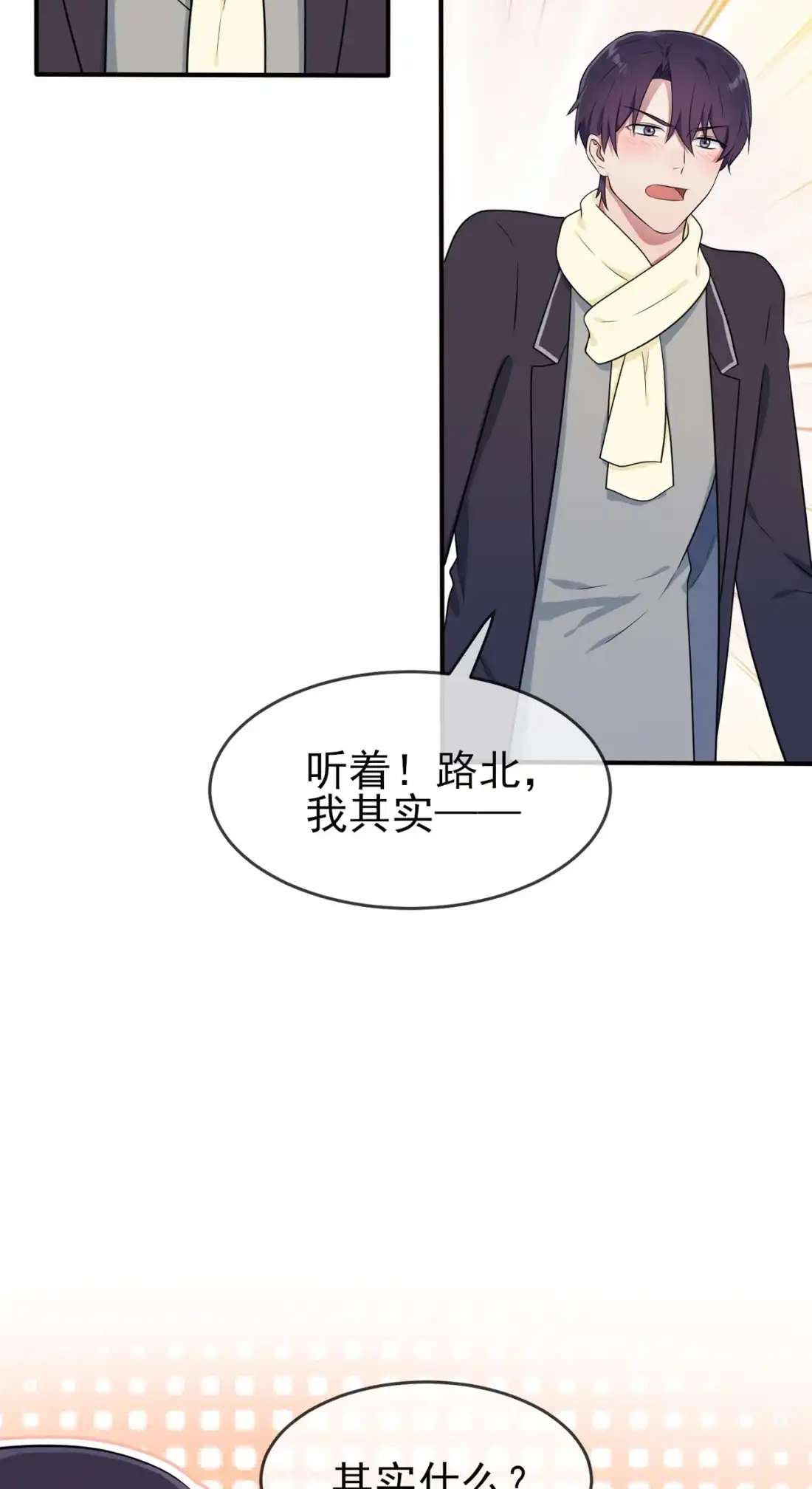 《我告老师！！》67 我就知道你不会背叛我 第29页