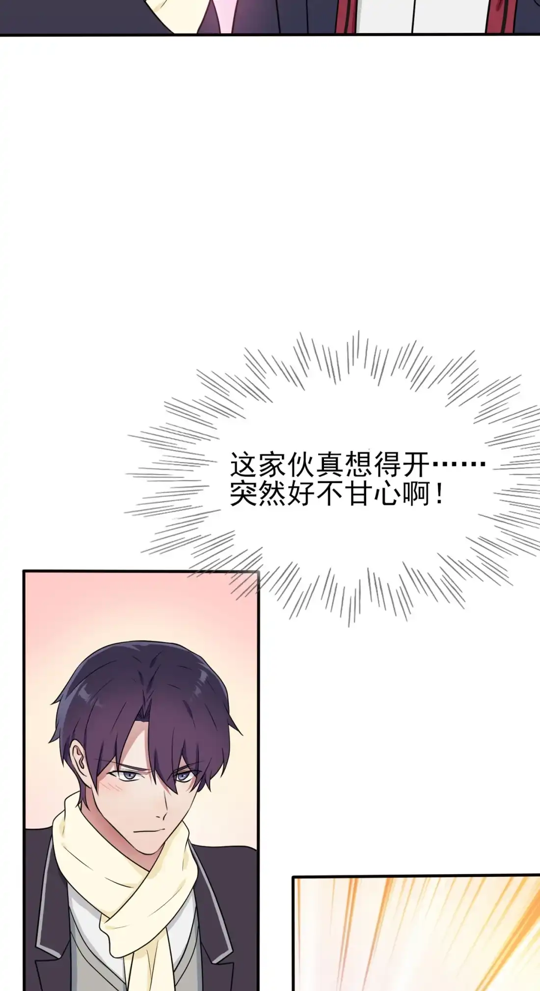 《我告老师！！》67 我就知道你不会背叛我 第28页
