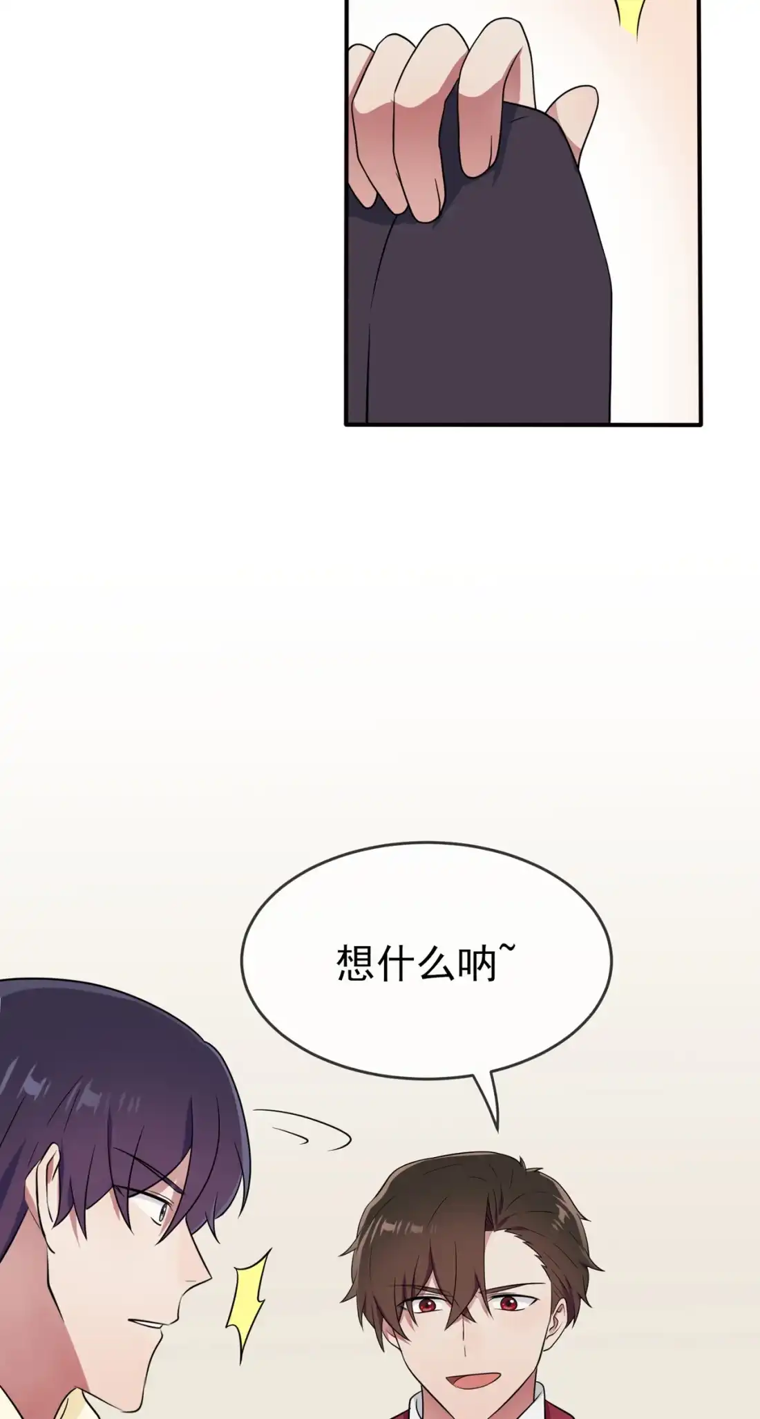 《我告老师！！》67 我就知道你不会背叛我 第24页