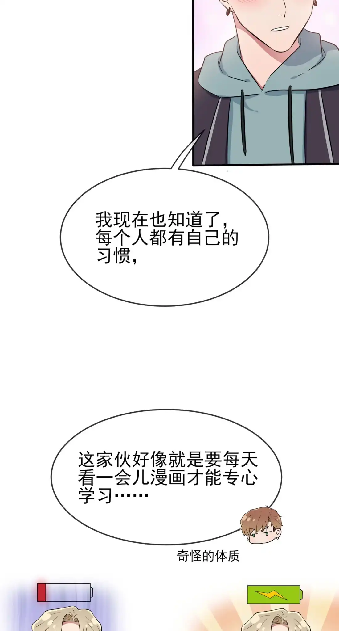 《我告老师！！》67 我就知道你不会背叛我 第11页