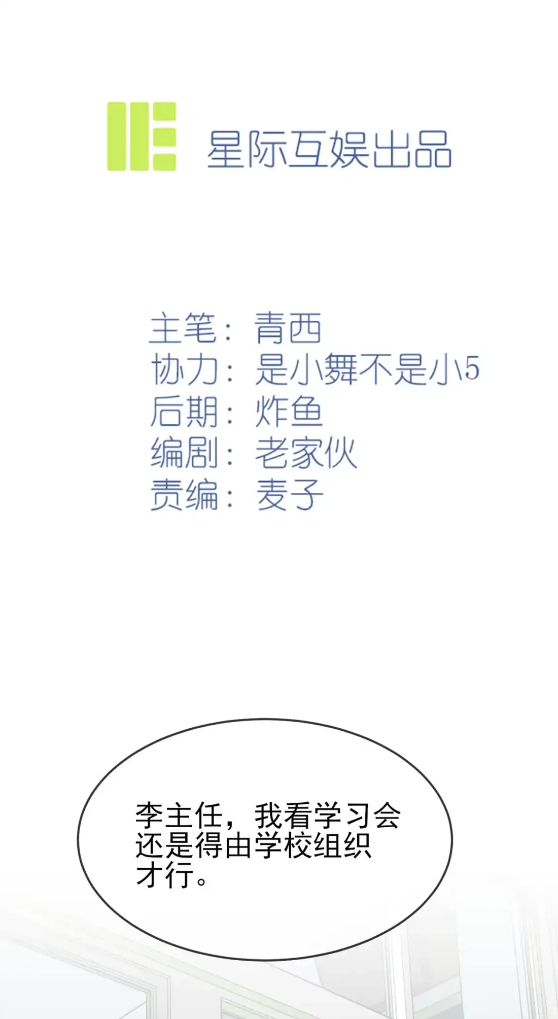 《我告老师！！》67 我就知道你不会背叛我 第2页