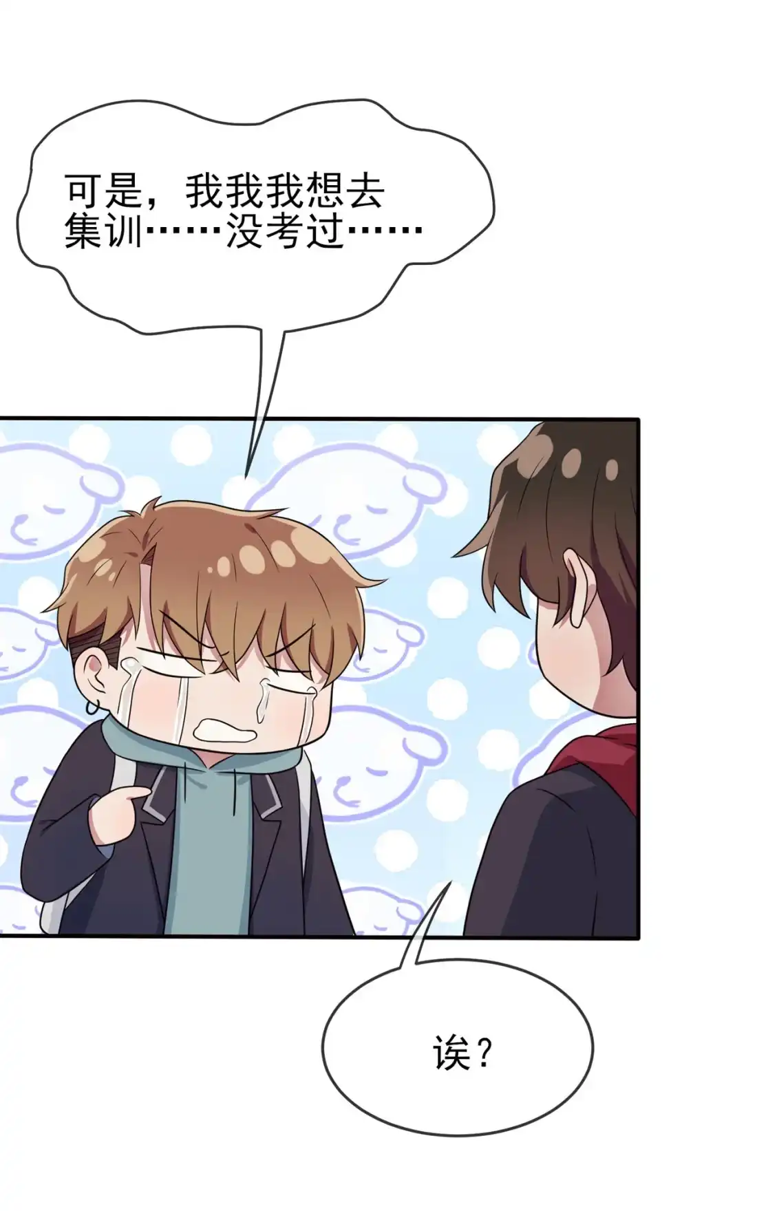 《我告老师！！》68 寒假班好麻烦啊！！ 第26页