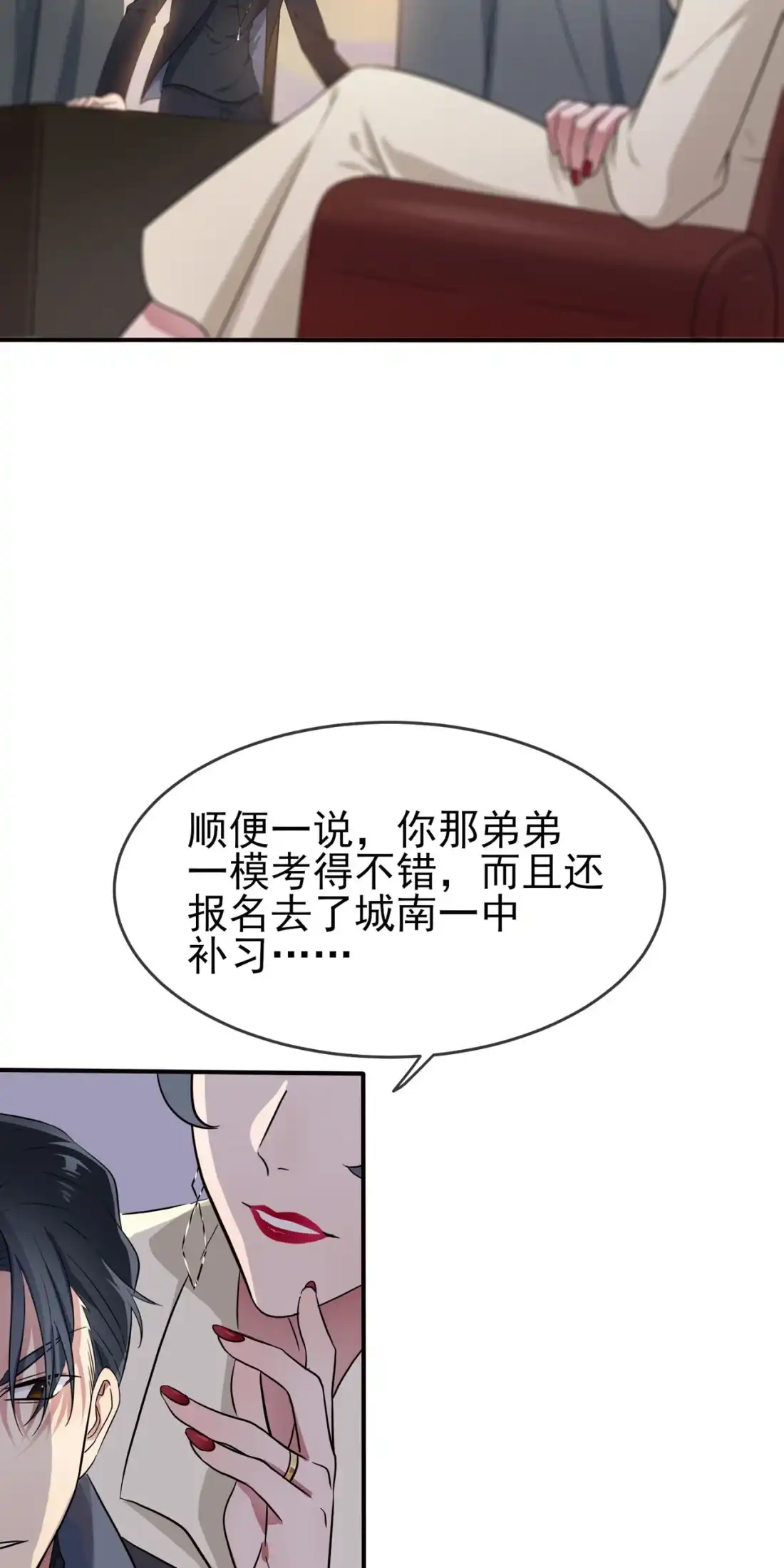 《我告老师！！》68 寒假班好麻烦啊！！ 第38页