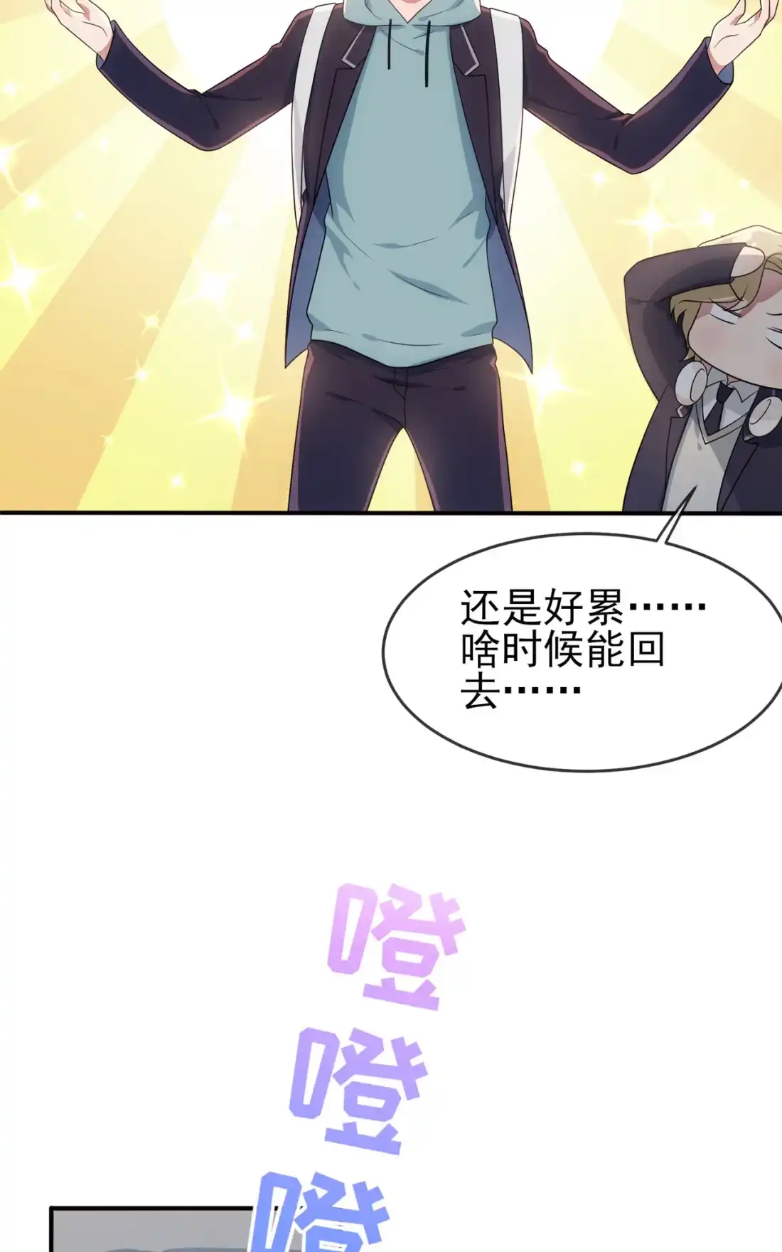 《我告老师！！》68 寒假班好麻烦啊！！ 第14页
