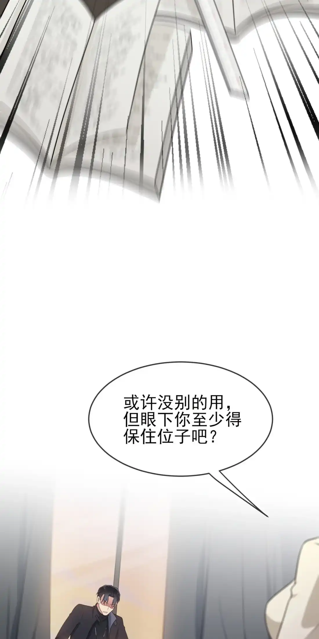 《我告老师！！》68 寒假班好麻烦啊！！ 第37页