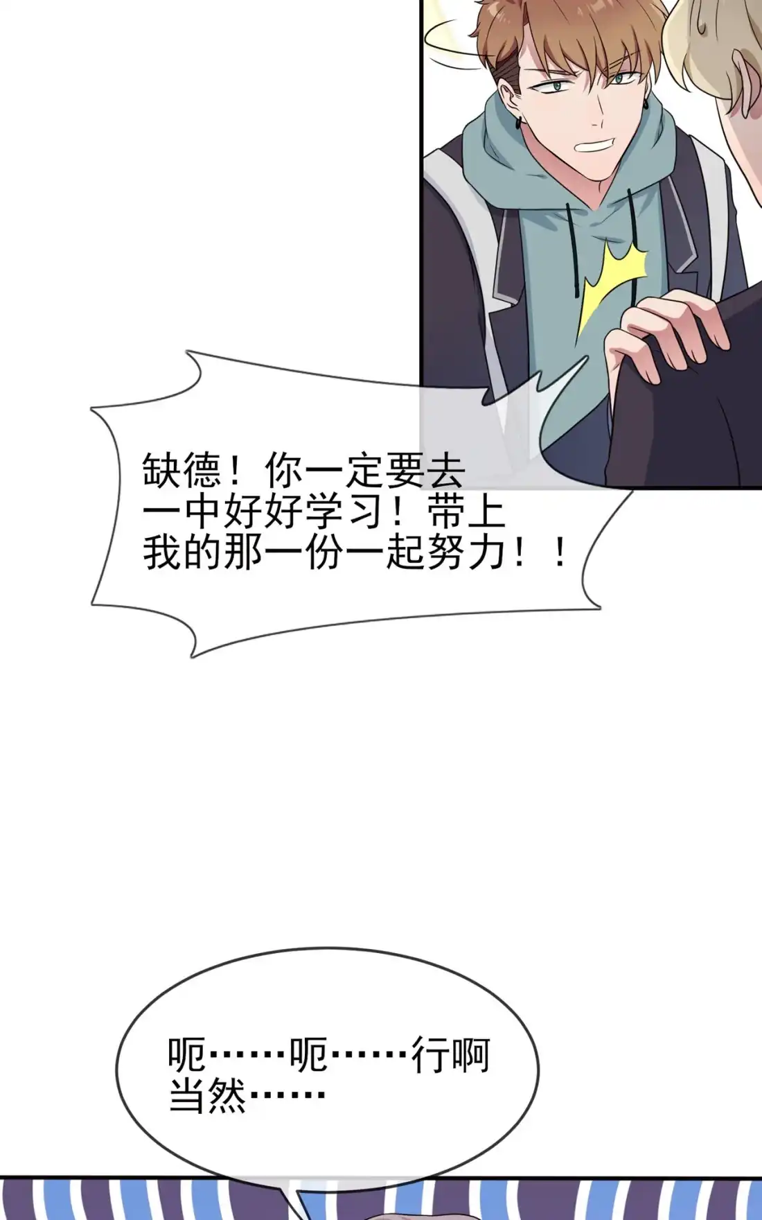 《我告老师！！》68 寒假班好麻烦啊！！ 第29页