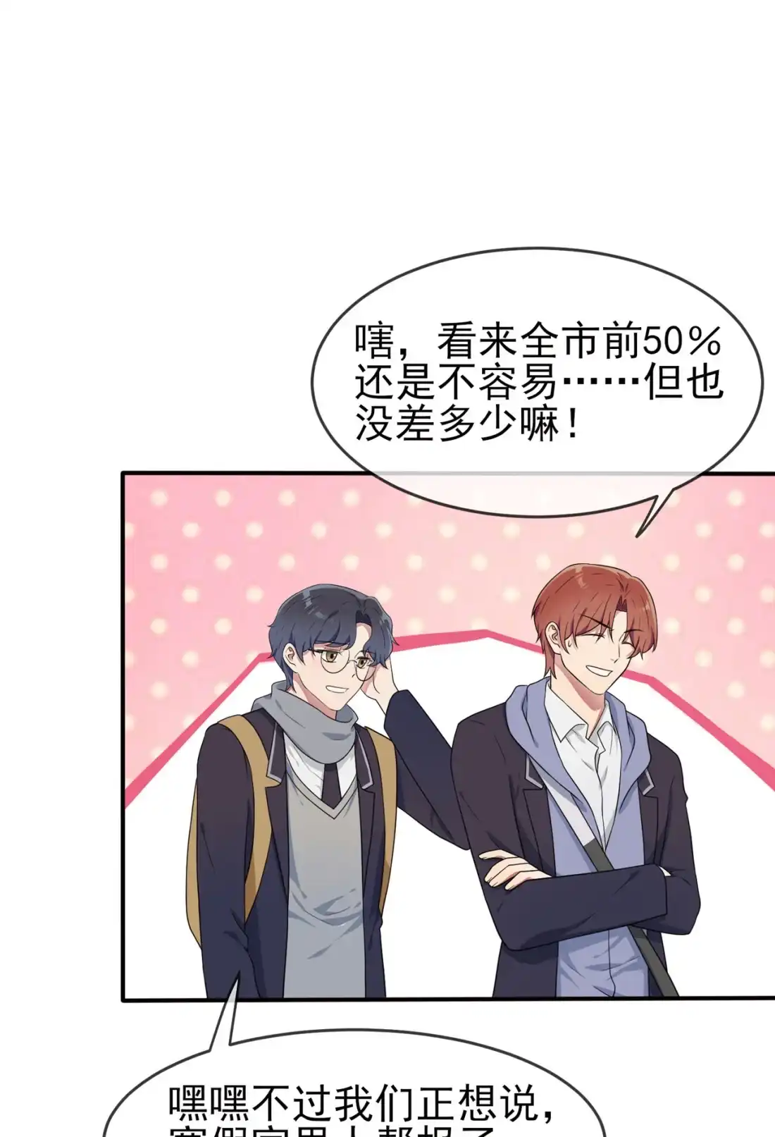 《我告老师！！》68 寒假班好麻烦啊！！ 第21页
