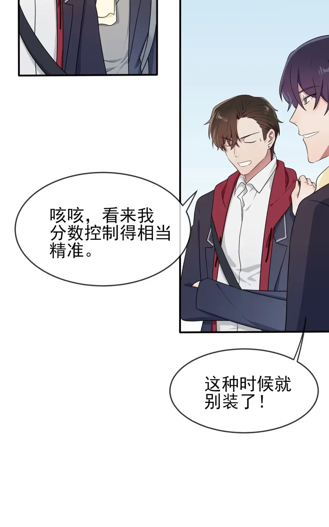 《我告老师！！》68 寒假班好麻烦啊！！ 第19页