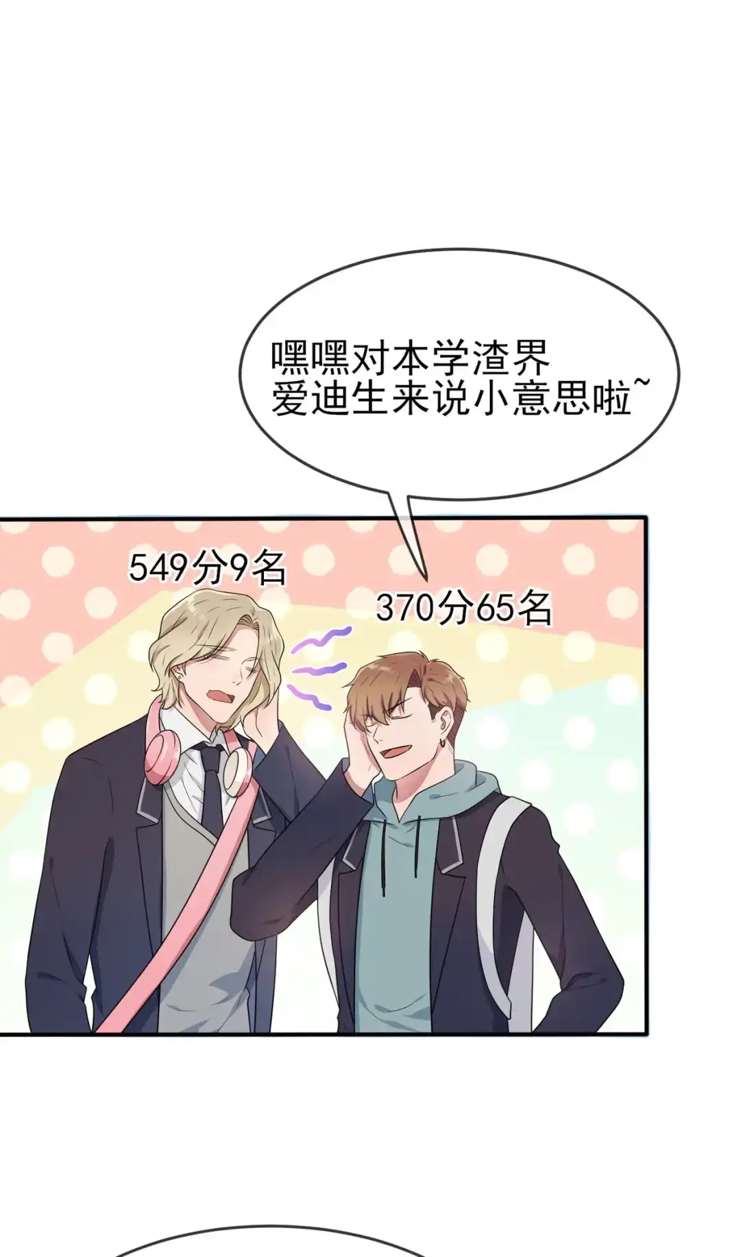 《我告老师！！》68 寒假班好麻烦啊！！ 第7页