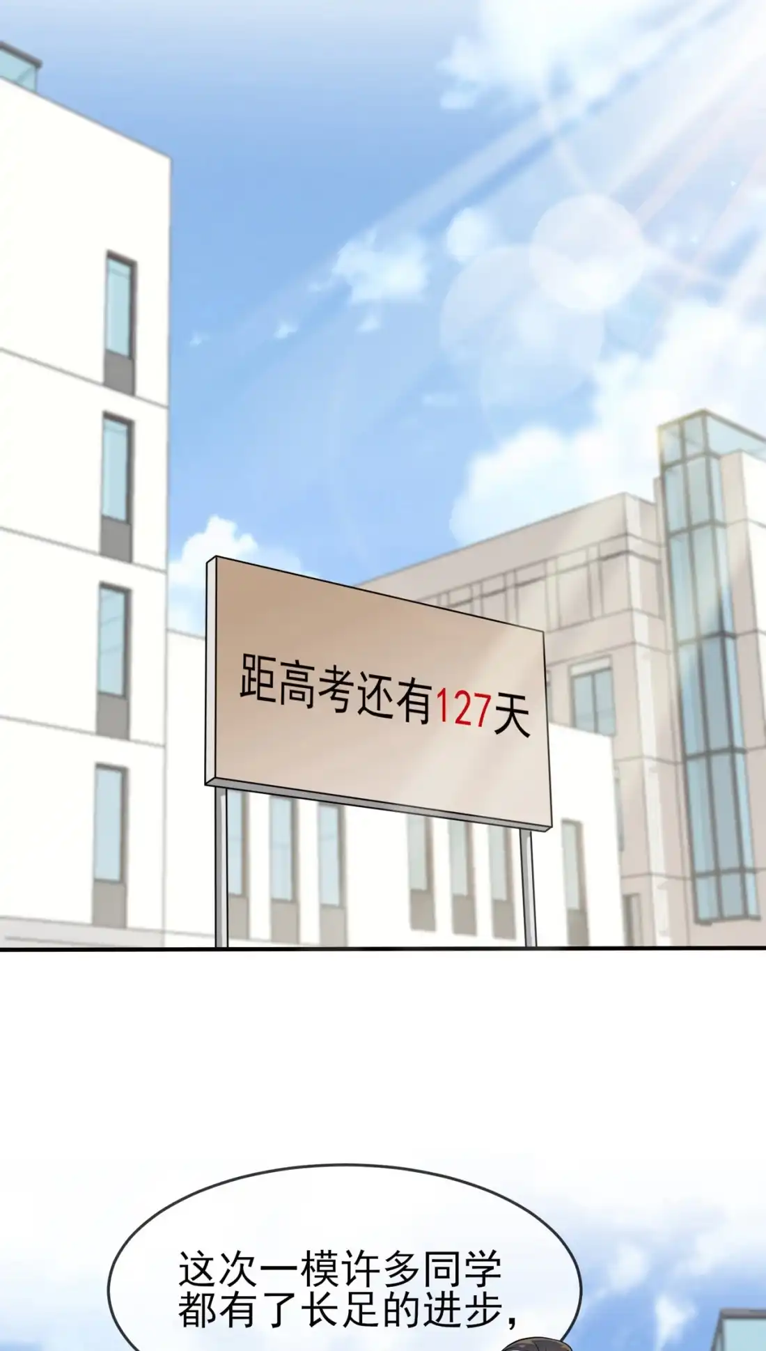 《我告老师！！》68 寒假班好麻烦啊！！ 第3页