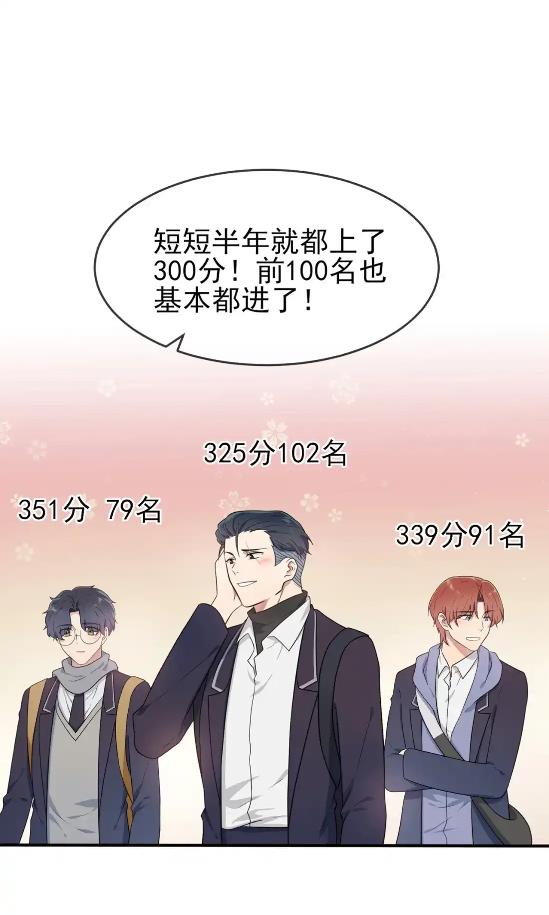 《我告老师！！》68 寒假班好麻烦啊！！ 第6页