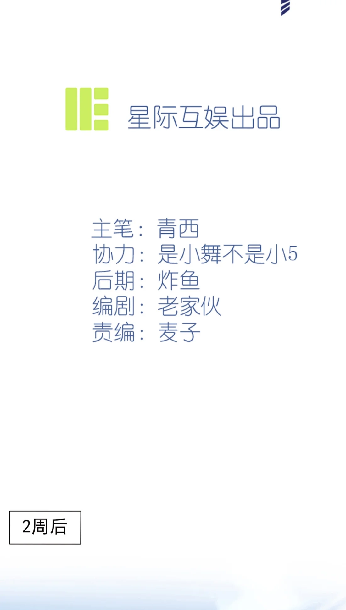 《我告老师！！》68 寒假班好麻烦啊！！ 第2页