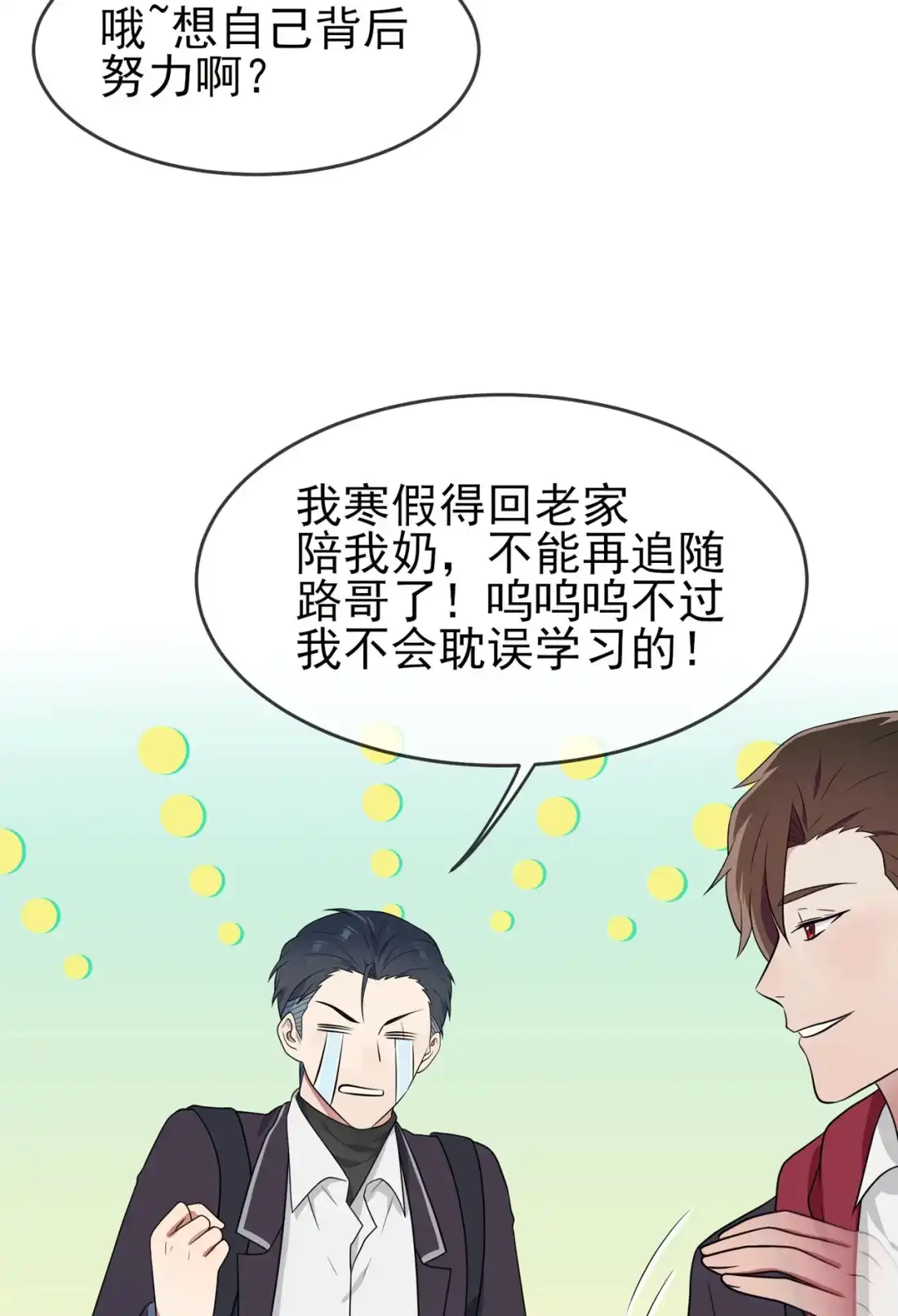 《我告老师！！》68 寒假班好麻烦啊！！ 第23页