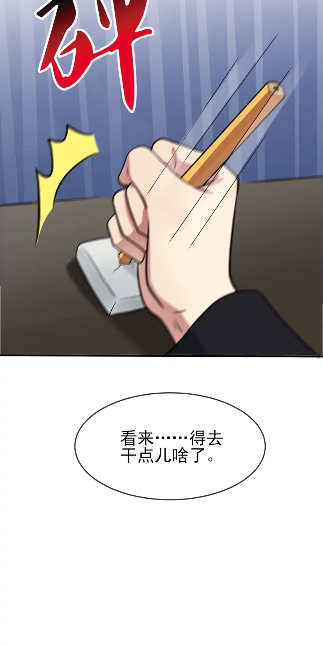 《我告老师！！》68 寒假班好麻烦啊！！ 第40页
