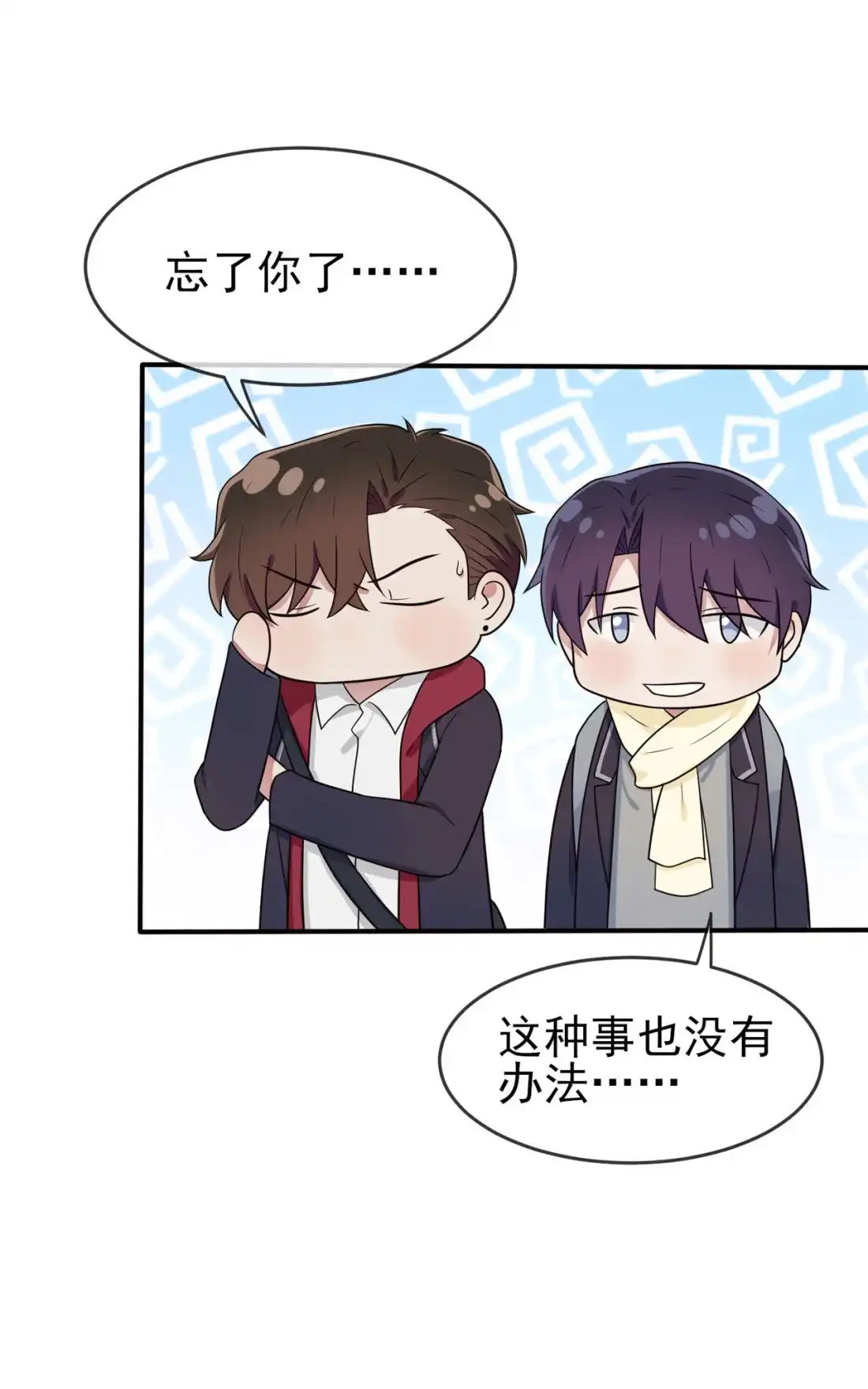 《我告老师！！》68 寒假班好麻烦啊！！ 第27页