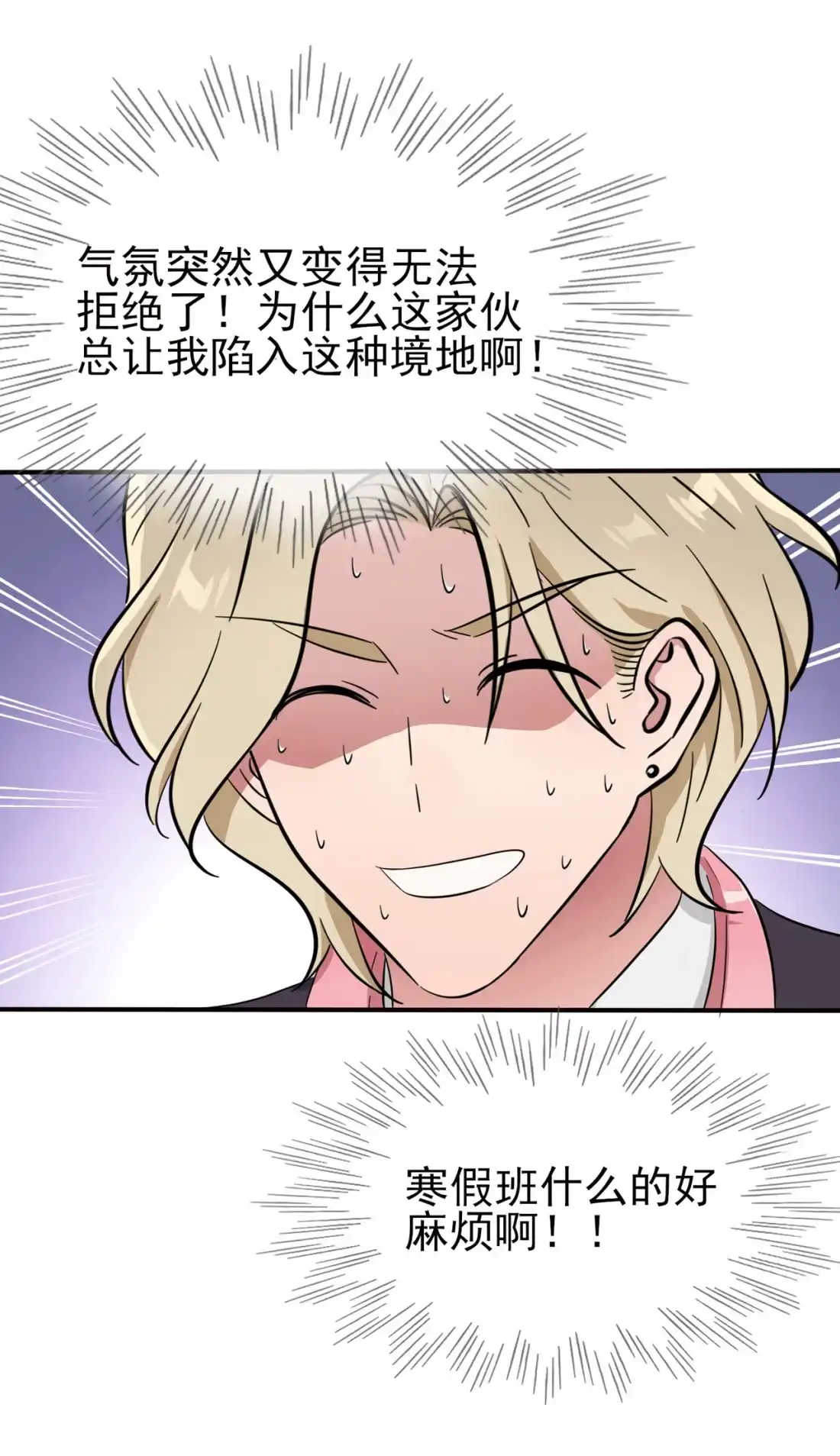 《我告老师！！》68 寒假班好麻烦啊！！ 第31页