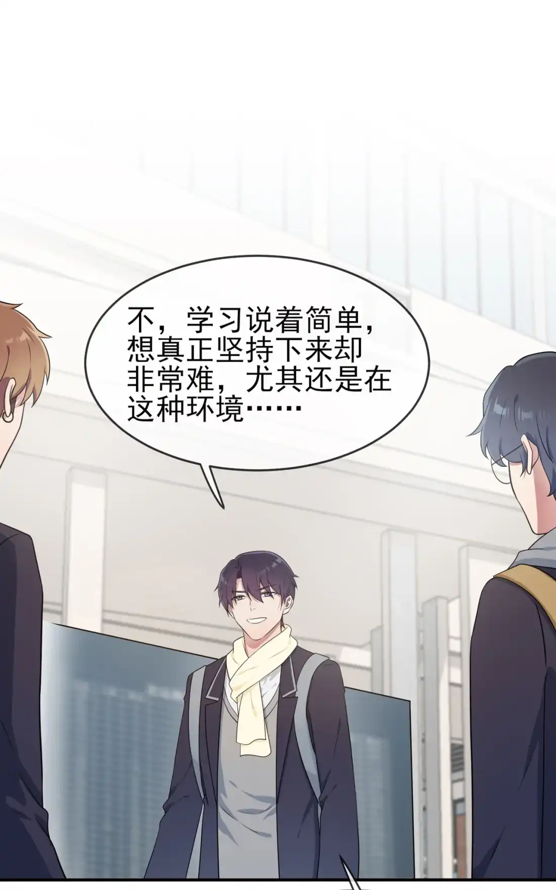 《我告老师！！》68 寒假班好麻烦啊！！ 第11页
