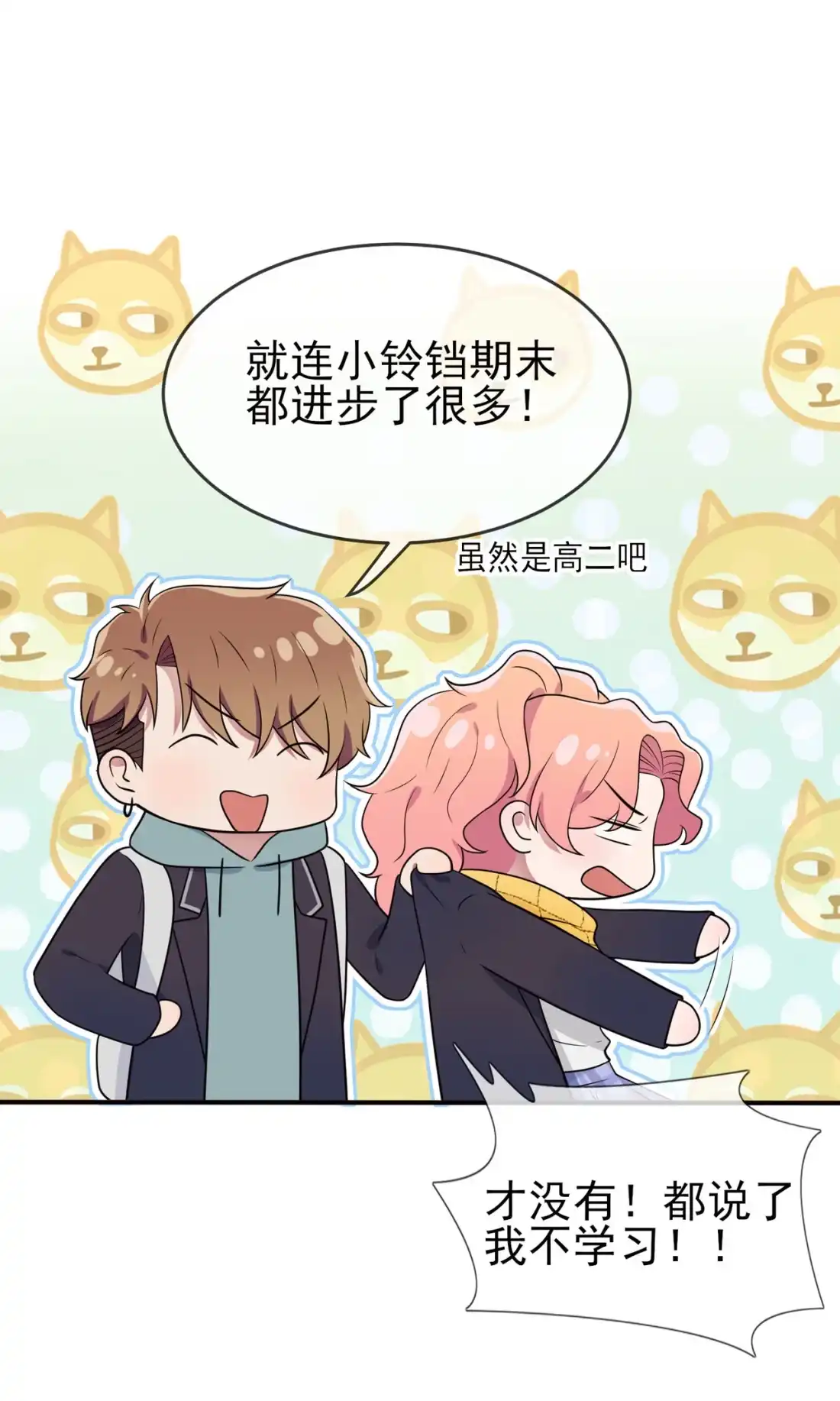 《我告老师！！》68 寒假班好麻烦啊！！ 第9页