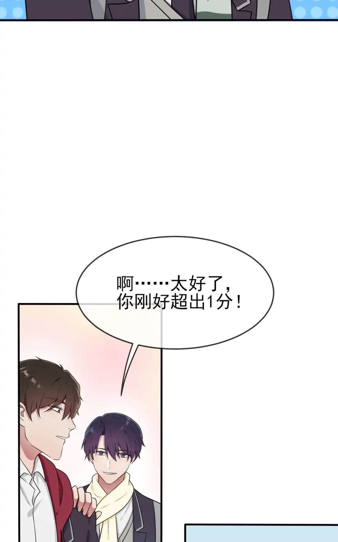 《我告老师！！》68 寒假班好麻烦啊！！ 第18页